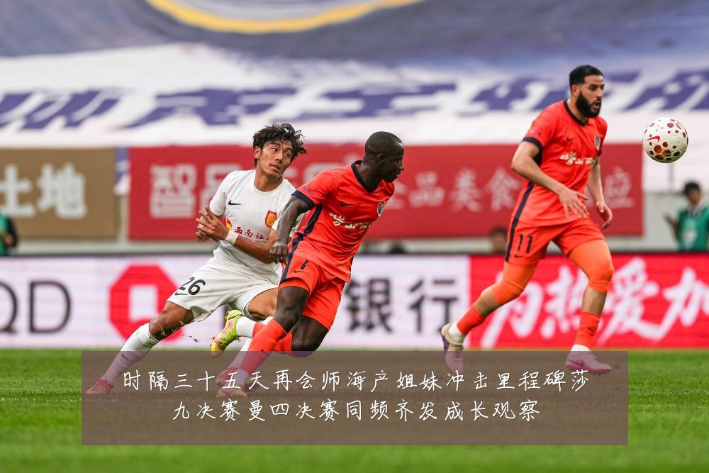 时隔三十五天再会师海产姐妹冲击里程碑莎九决赛曼四决赛同频齐发成长观察