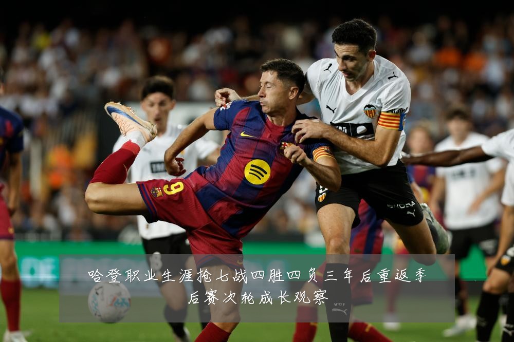 哈登职业生涯抢七战四胜四负三年后重返季后赛次轮成长观察