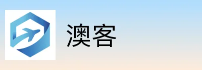 澳客